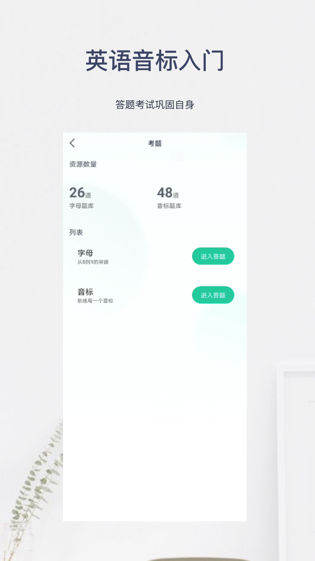 英语音标入门截图