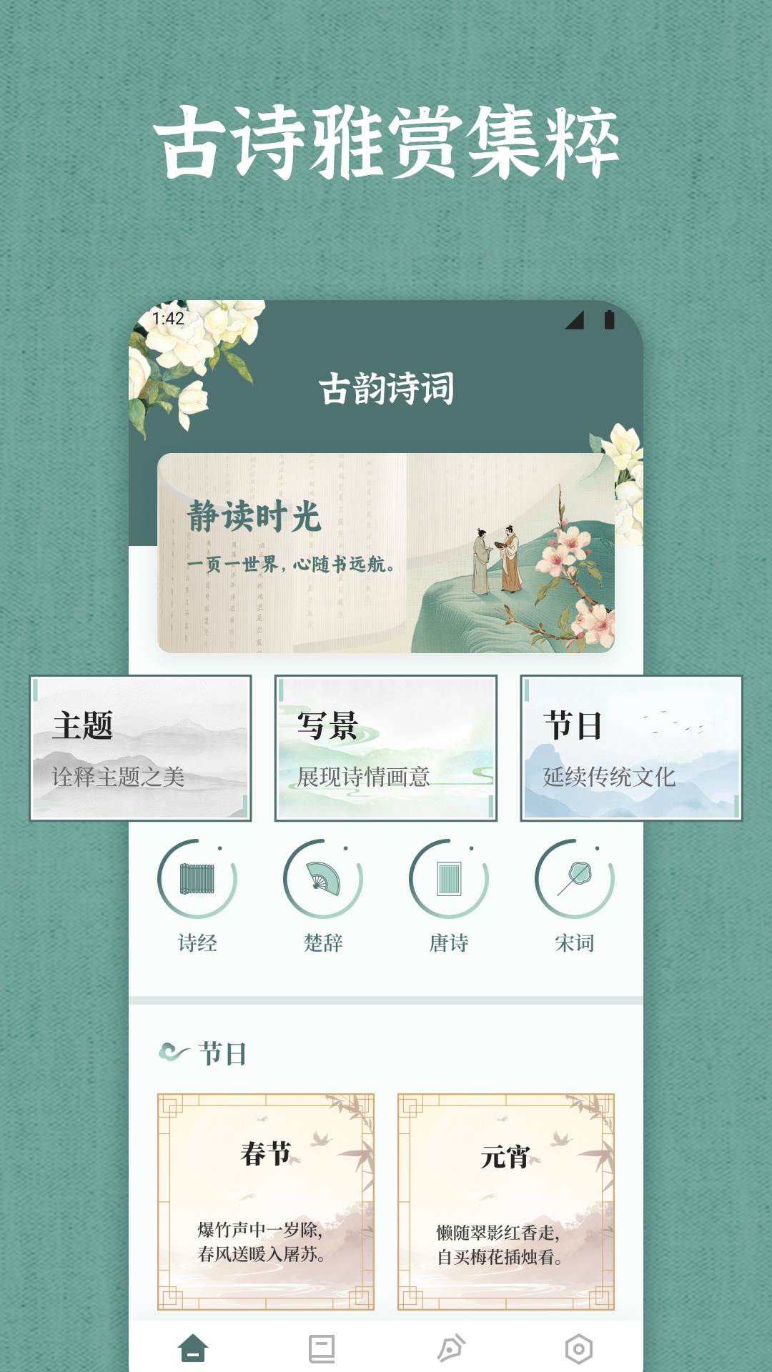 唯独圣书截图