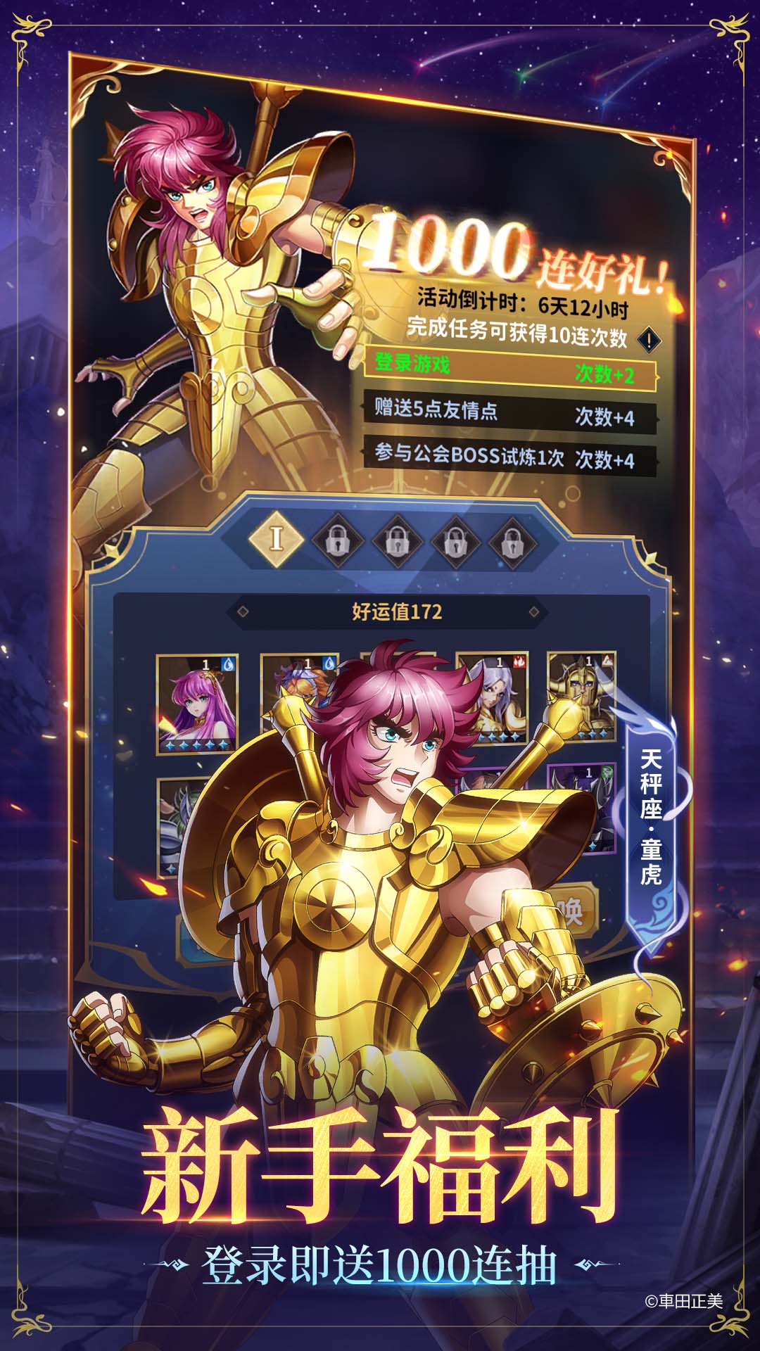 圣斗士星矢：正义传说截图