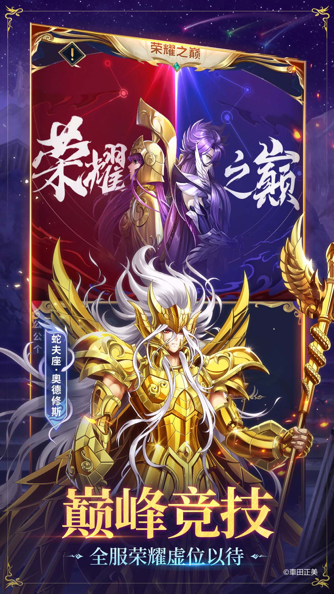 圣斗士星矢:正义传说截图
