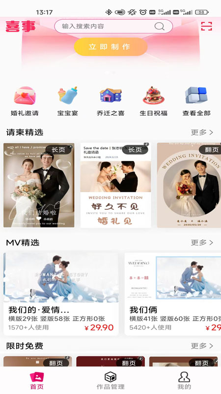喜事请柬截图