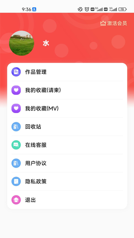 喜事请柬截图