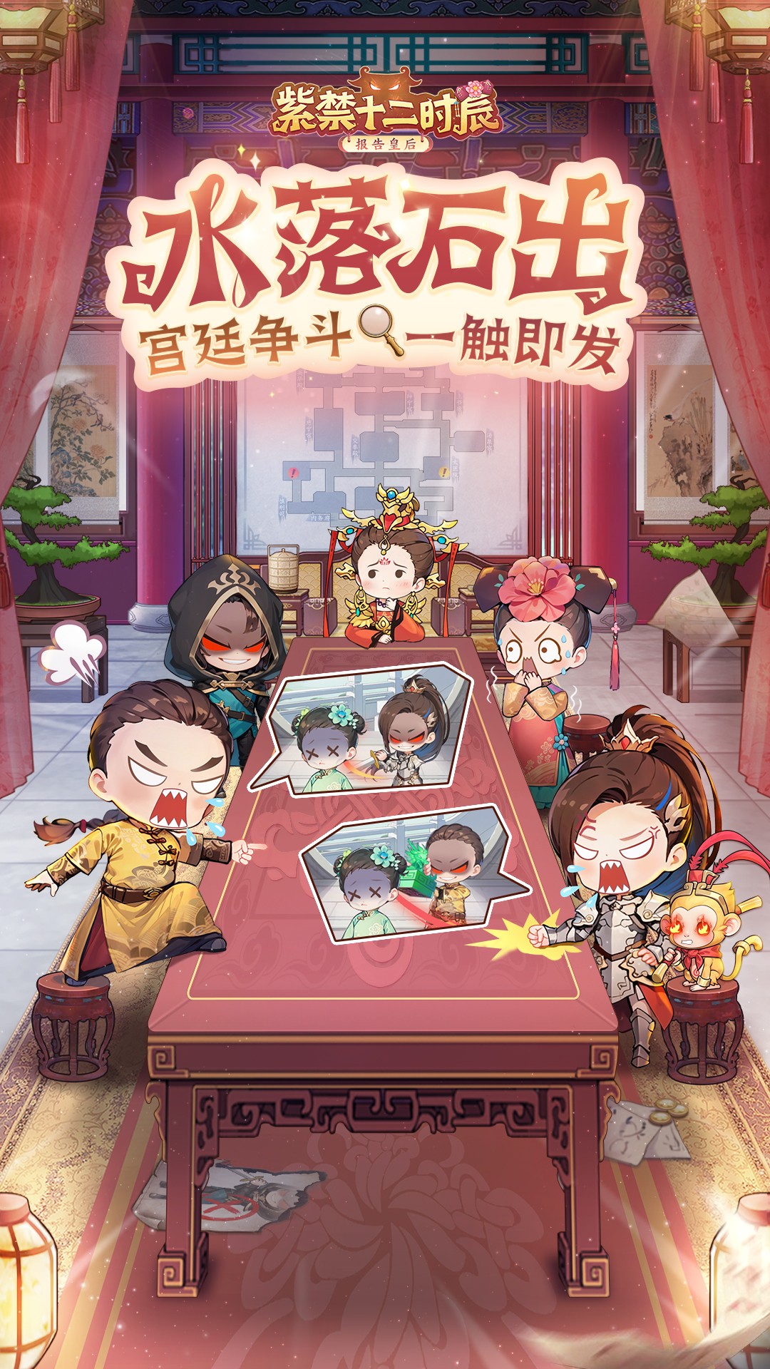 紫禁十二时辰截图