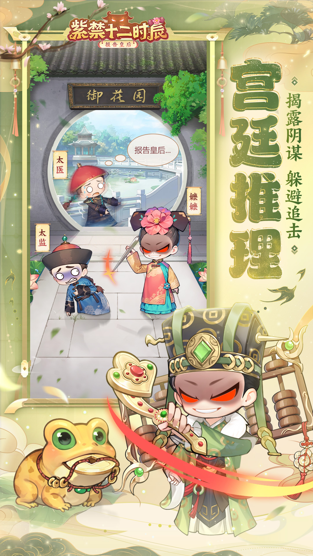 紫禁十二时辰截图