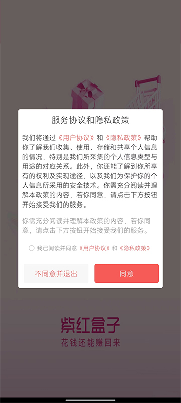 紫红盒子截图