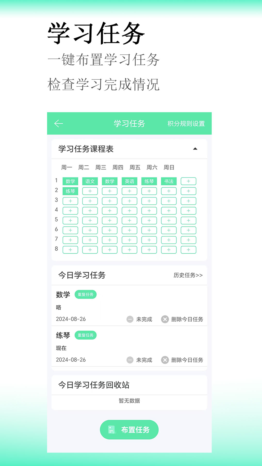 青少年手机管理截图