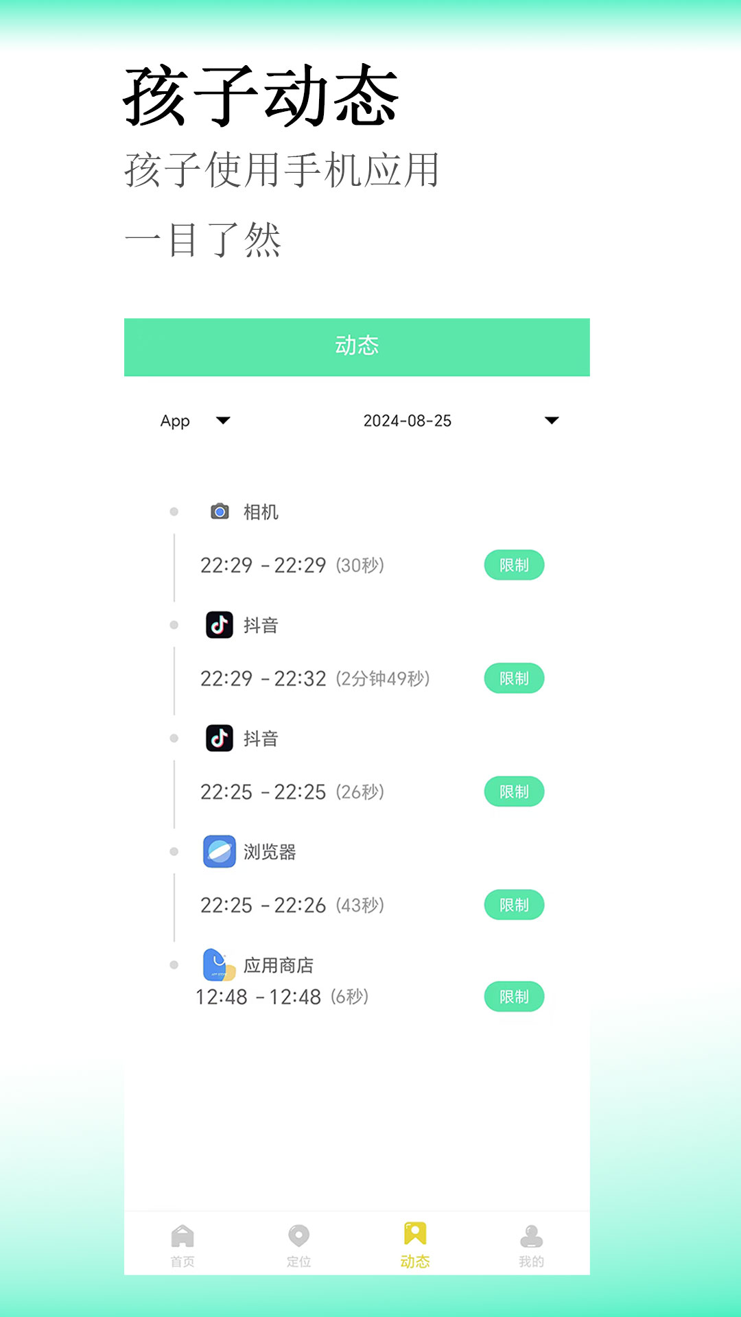 青少年手机管理截图