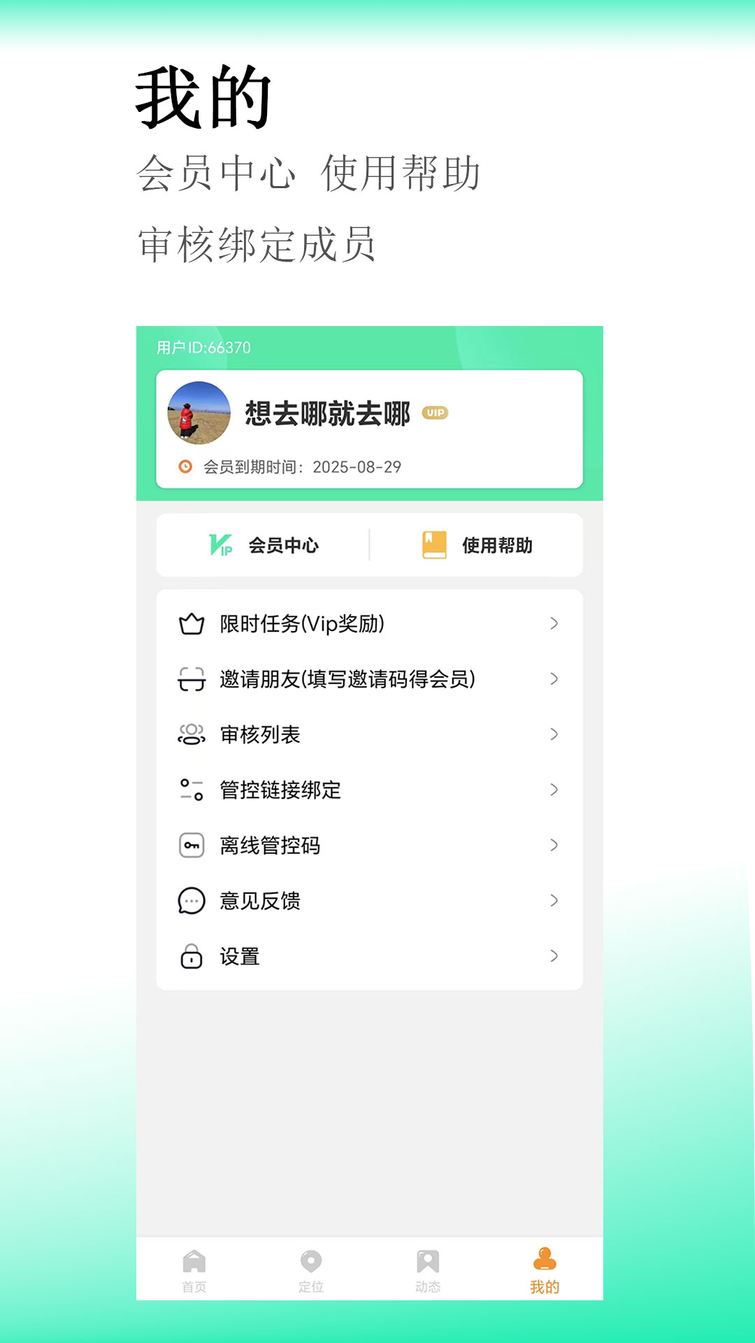 青少年手机管理截图