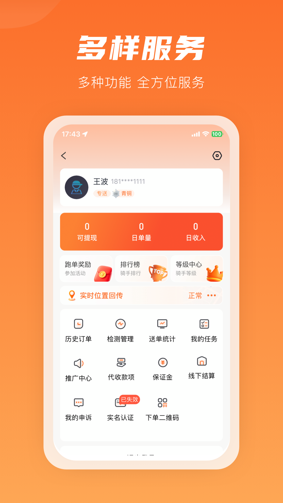 咻咻易达骑手截图