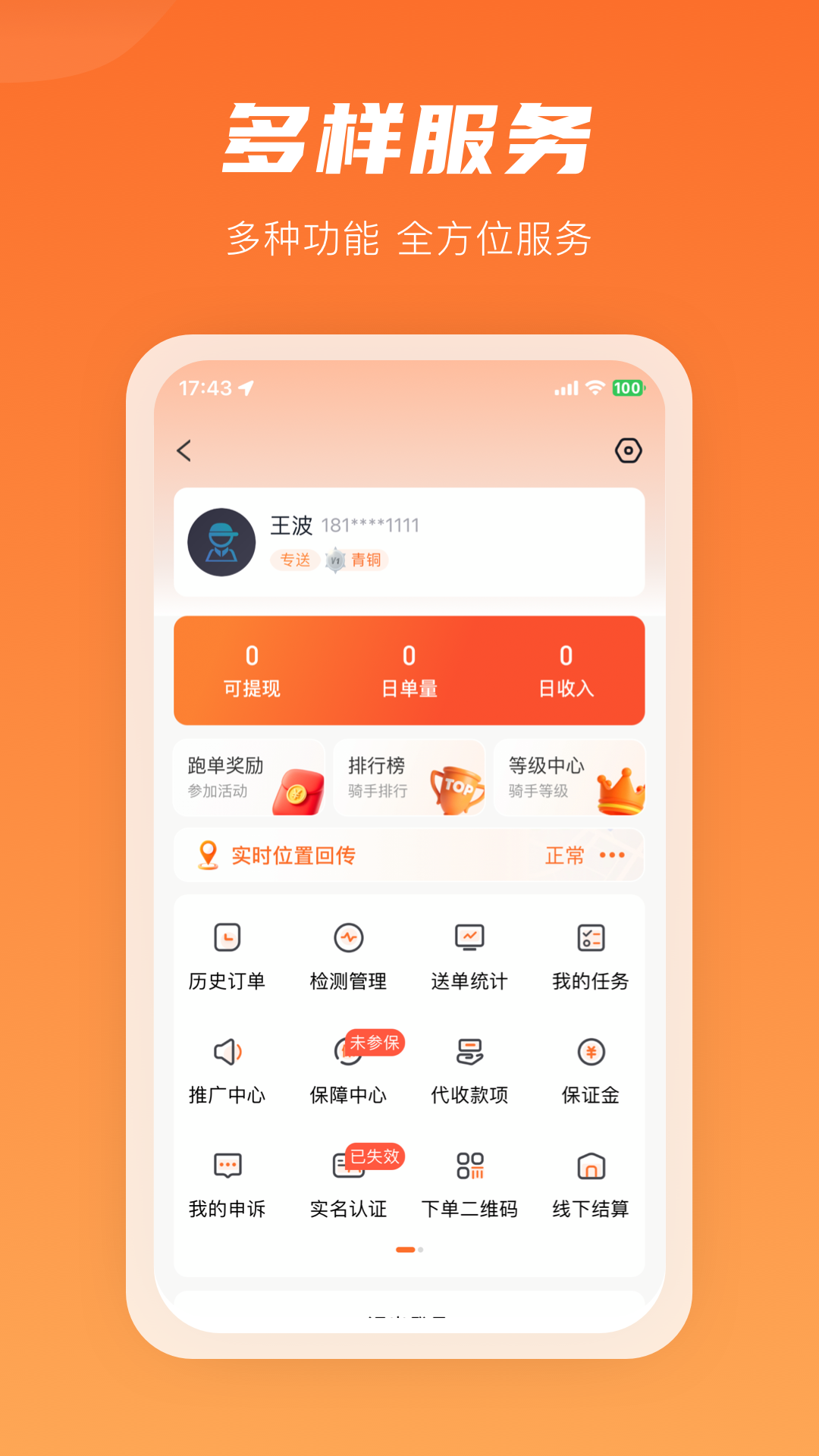 咻咻易达骑手截图