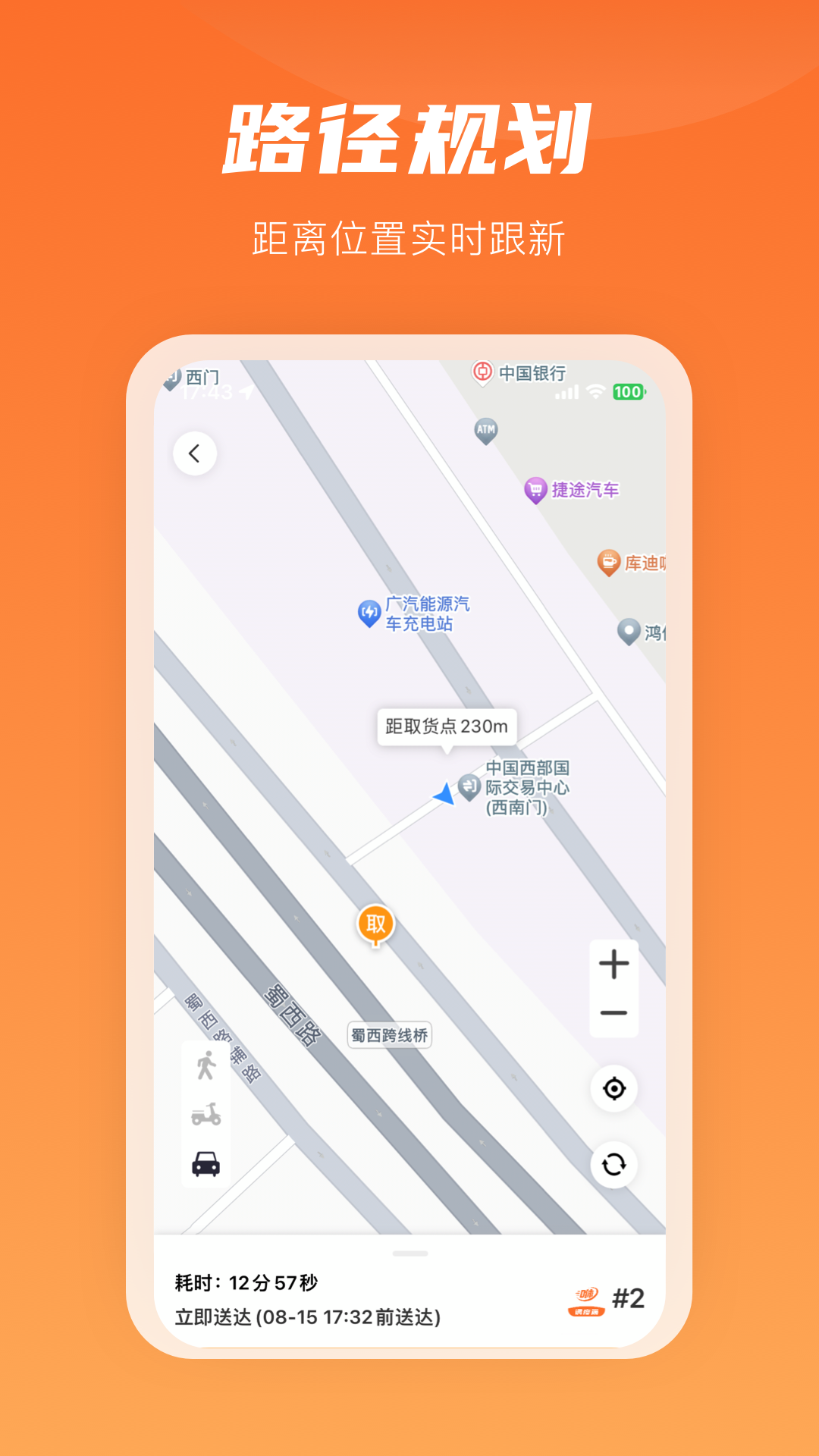 咻咻易达骑手截图