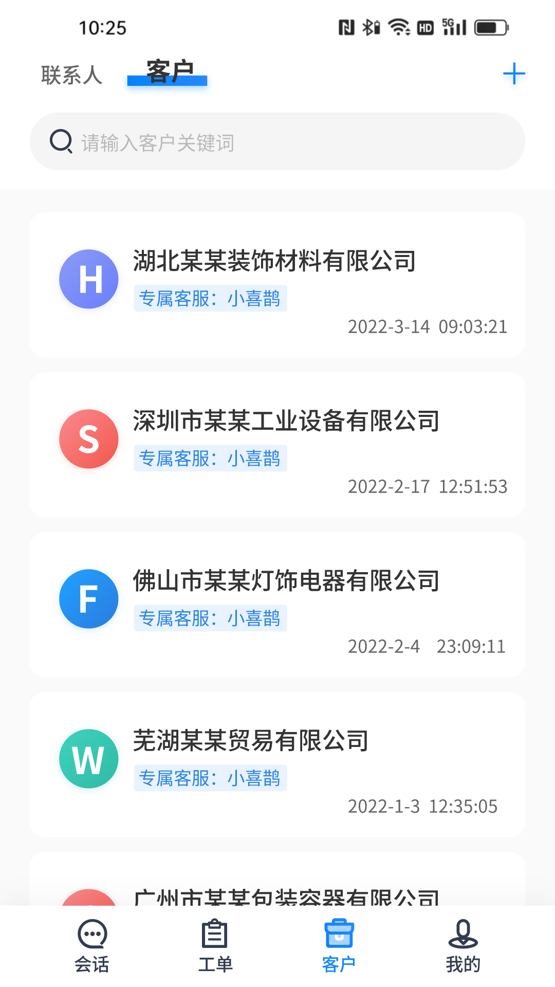 喜鹊声声截图