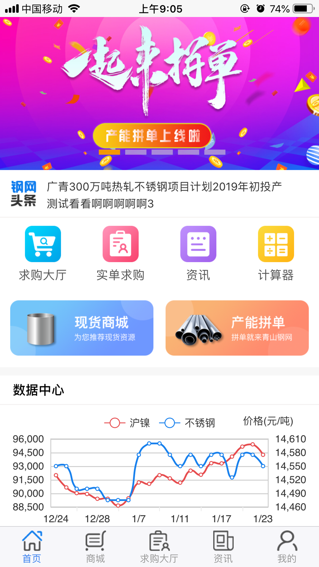 青山钢网截图