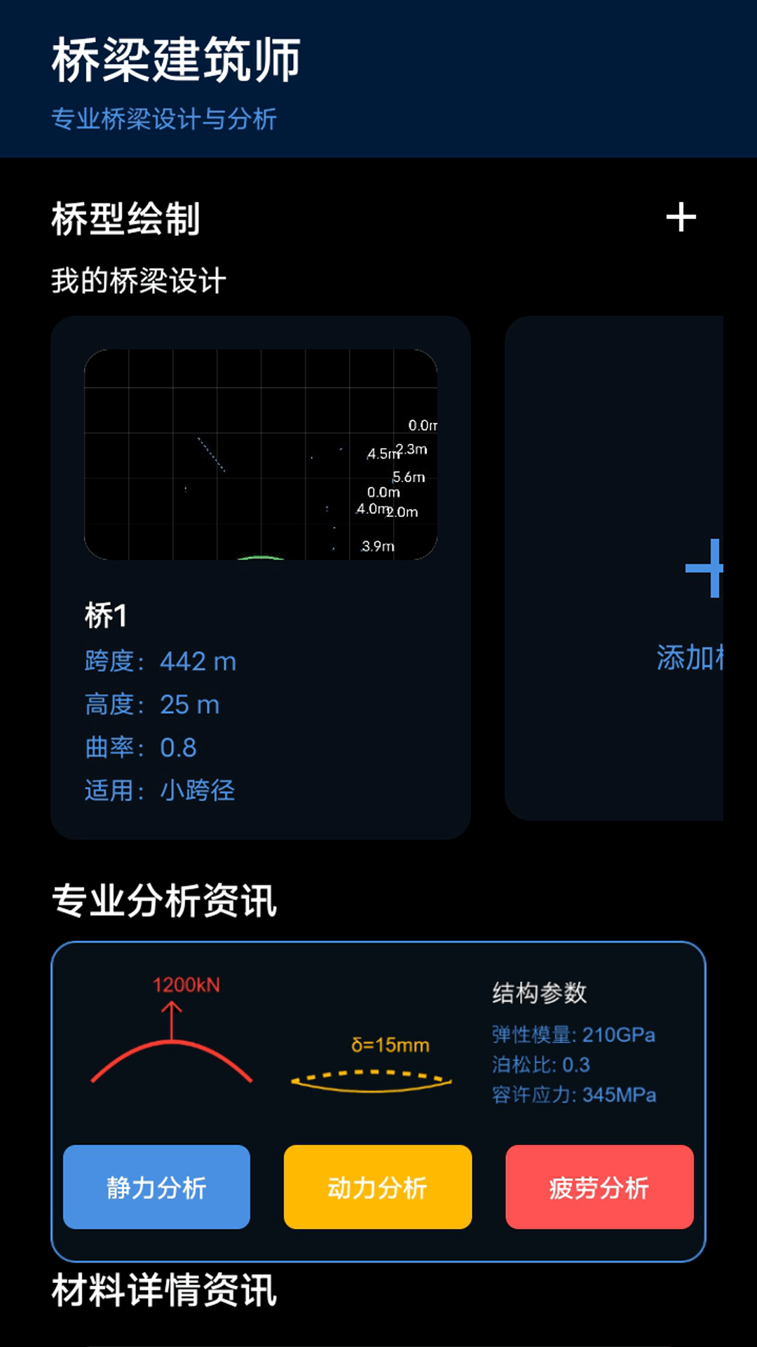 造桥模拟器截图