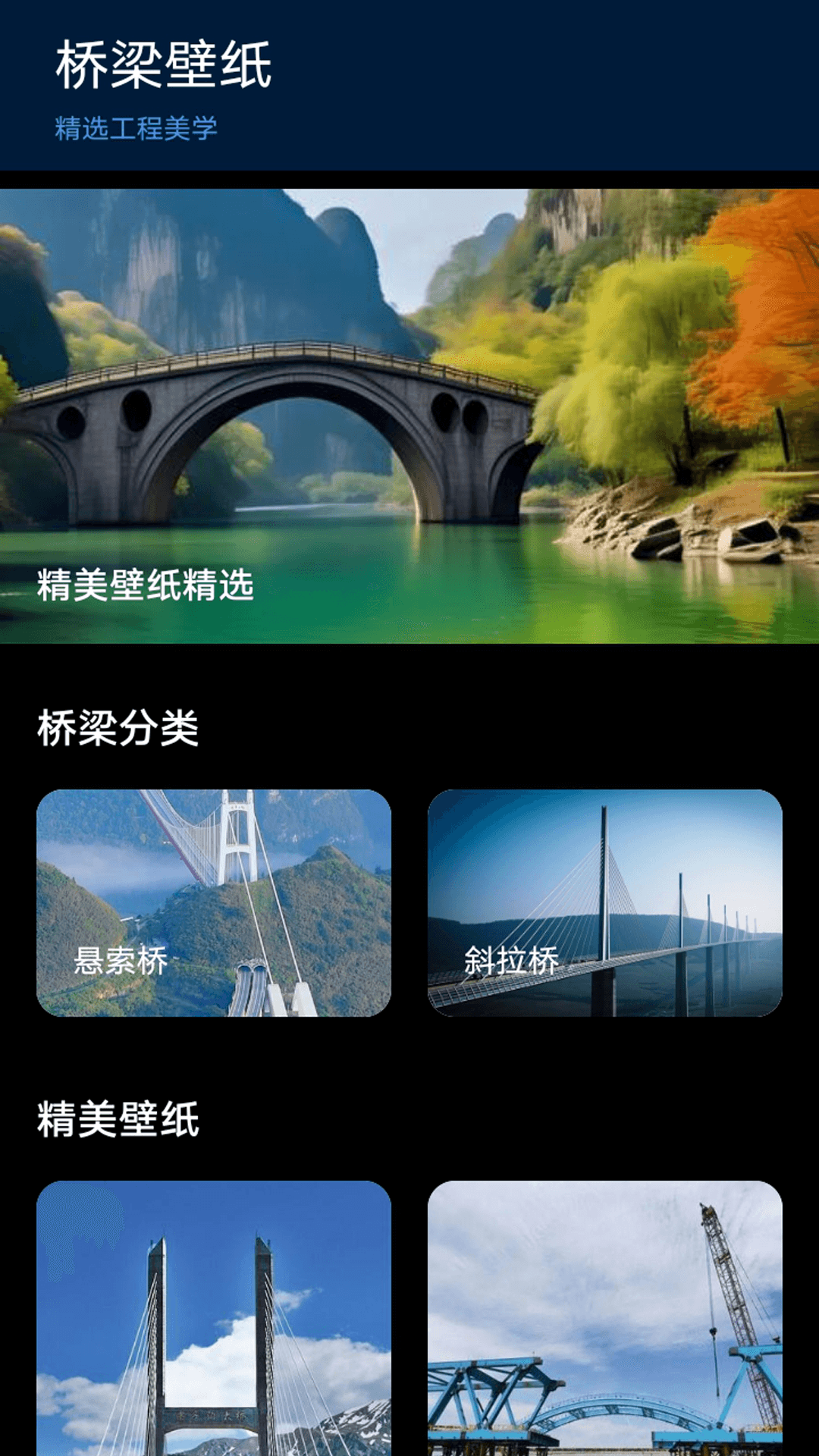 造桥模拟器截图