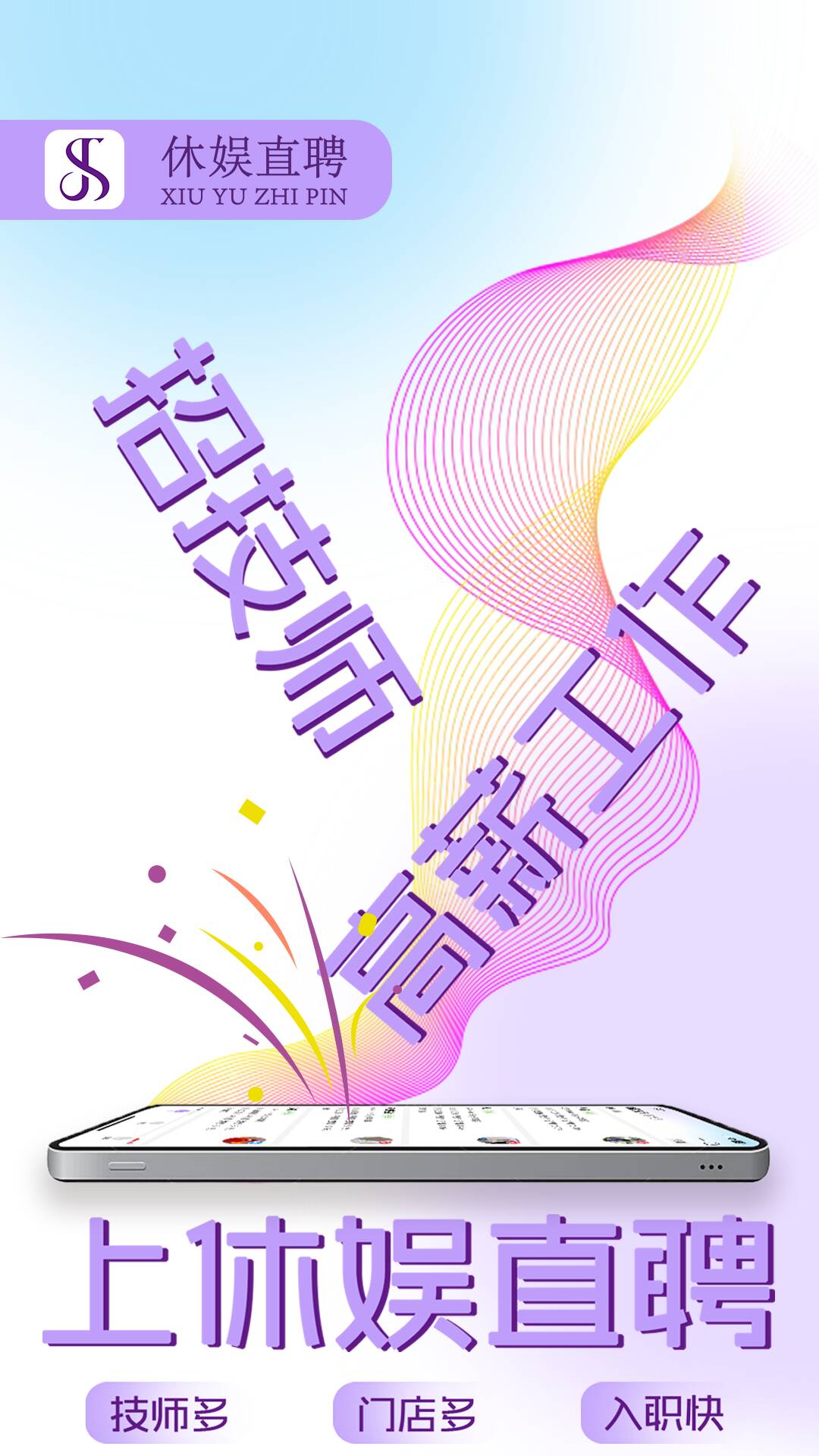 休娱直聘截图