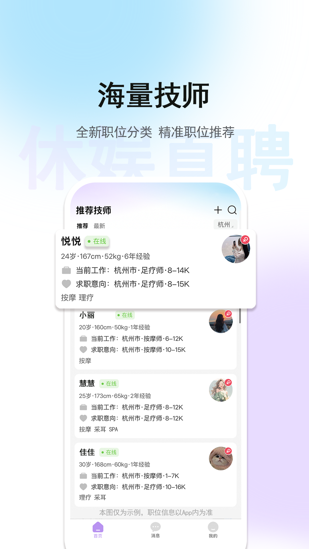 休娱直聘截图