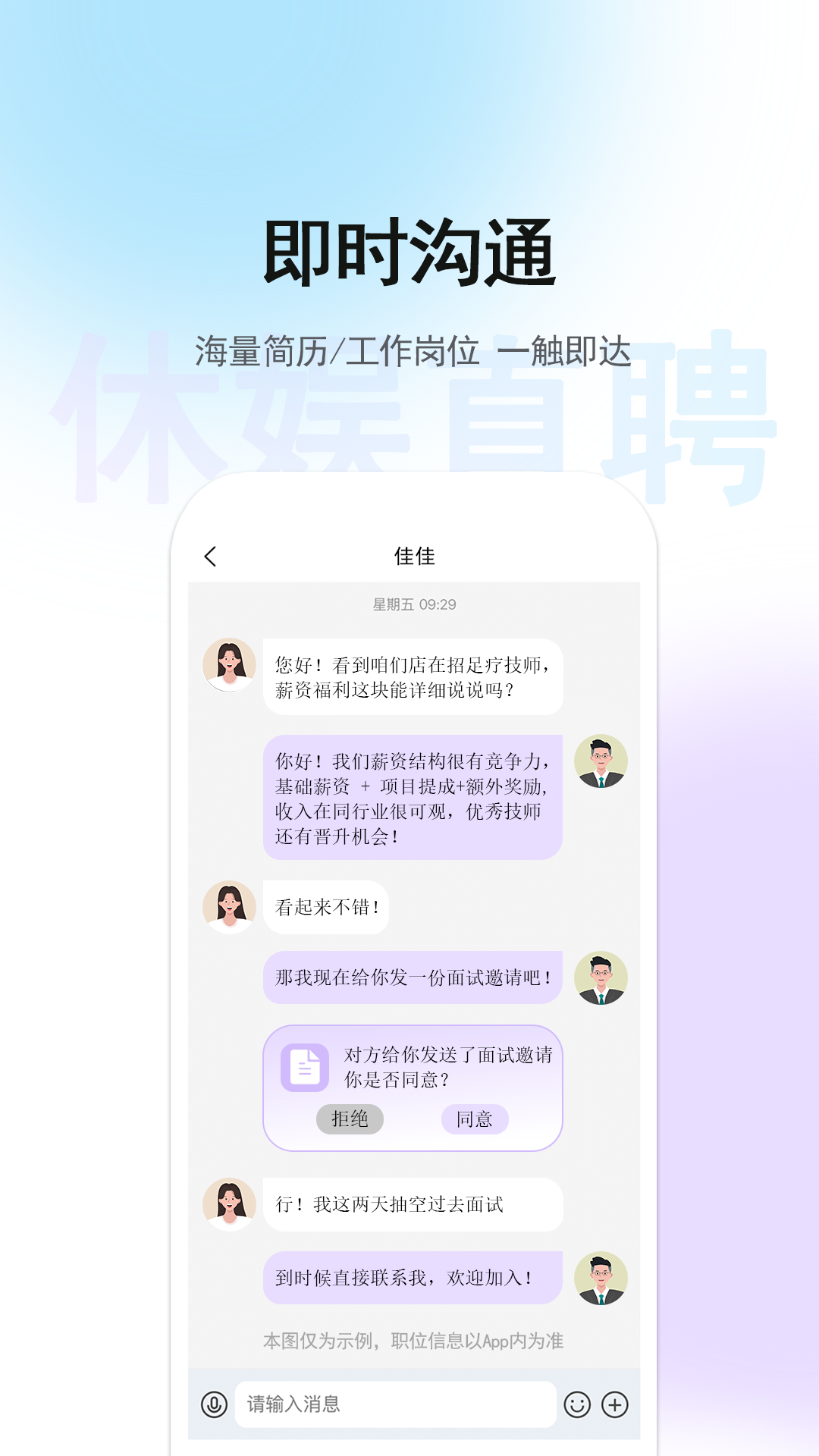 休娱直聘截图