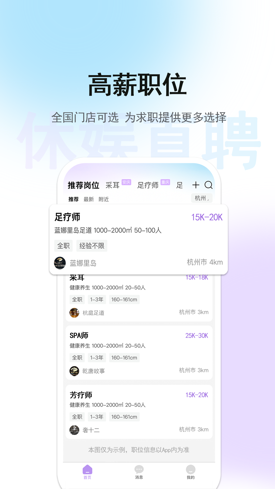 休娱直聘截图
