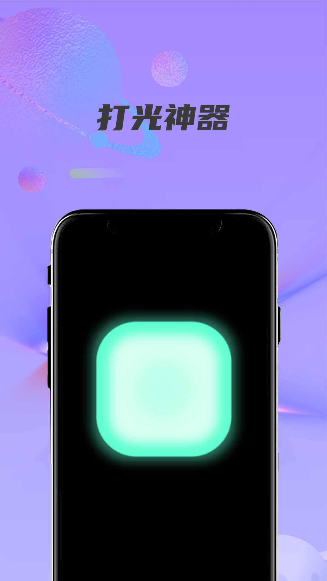 紫光灯手电筒截图