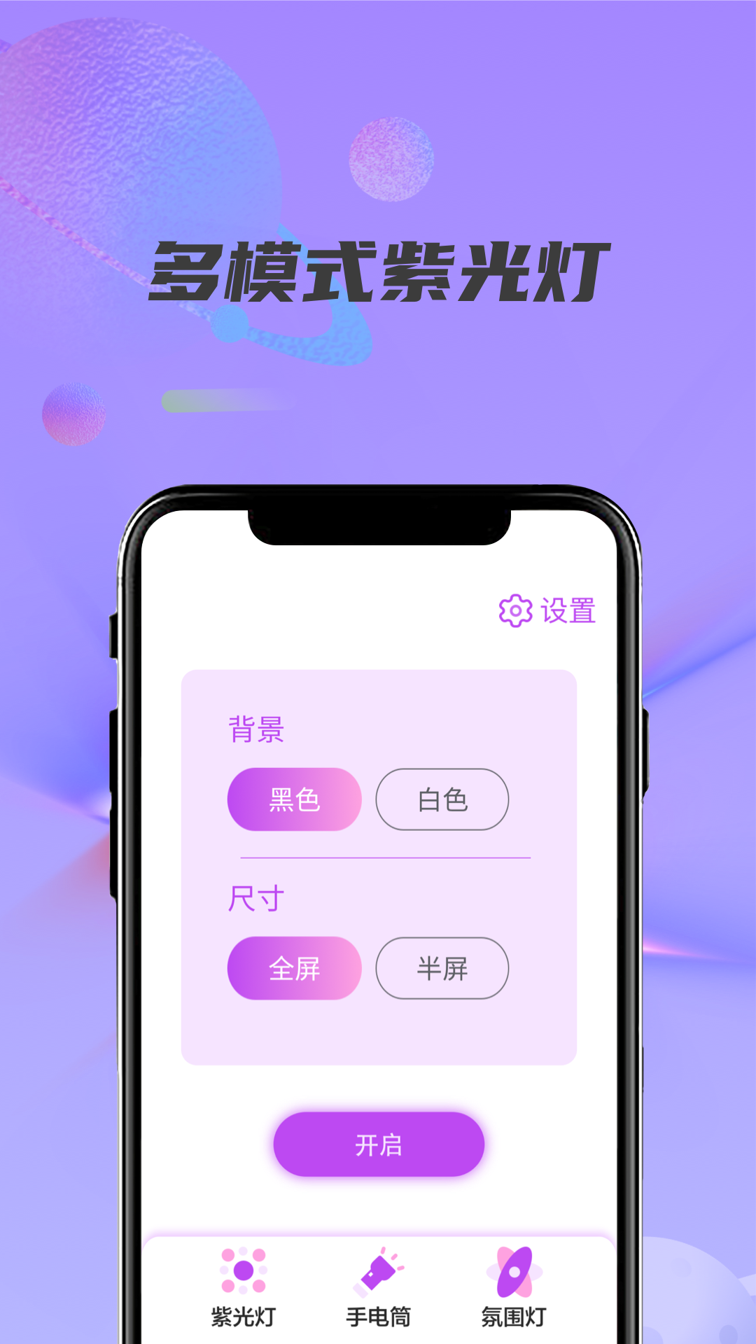 紫光灯手电筒截图