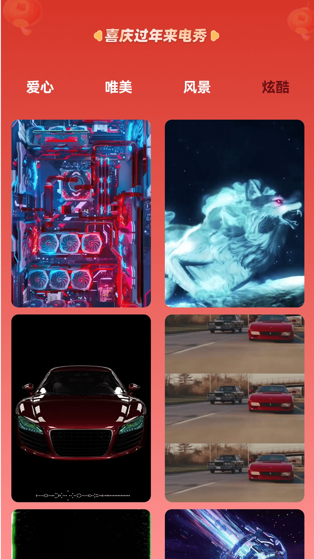 喜庆过年来电秀截图