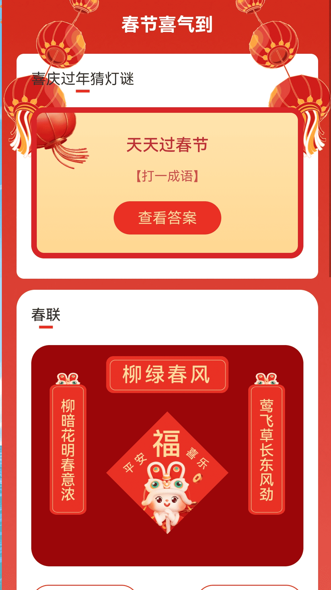 喜庆过年来电秀截图