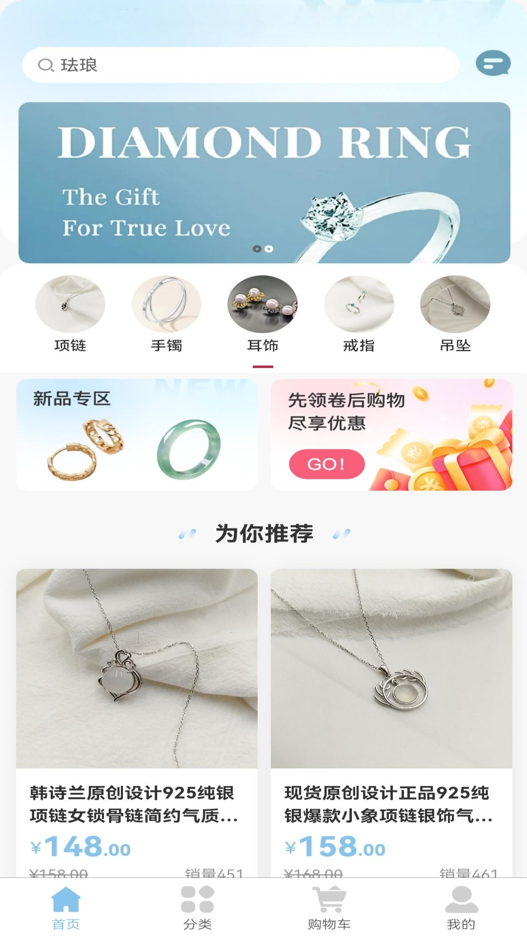 青晴珠宝截图