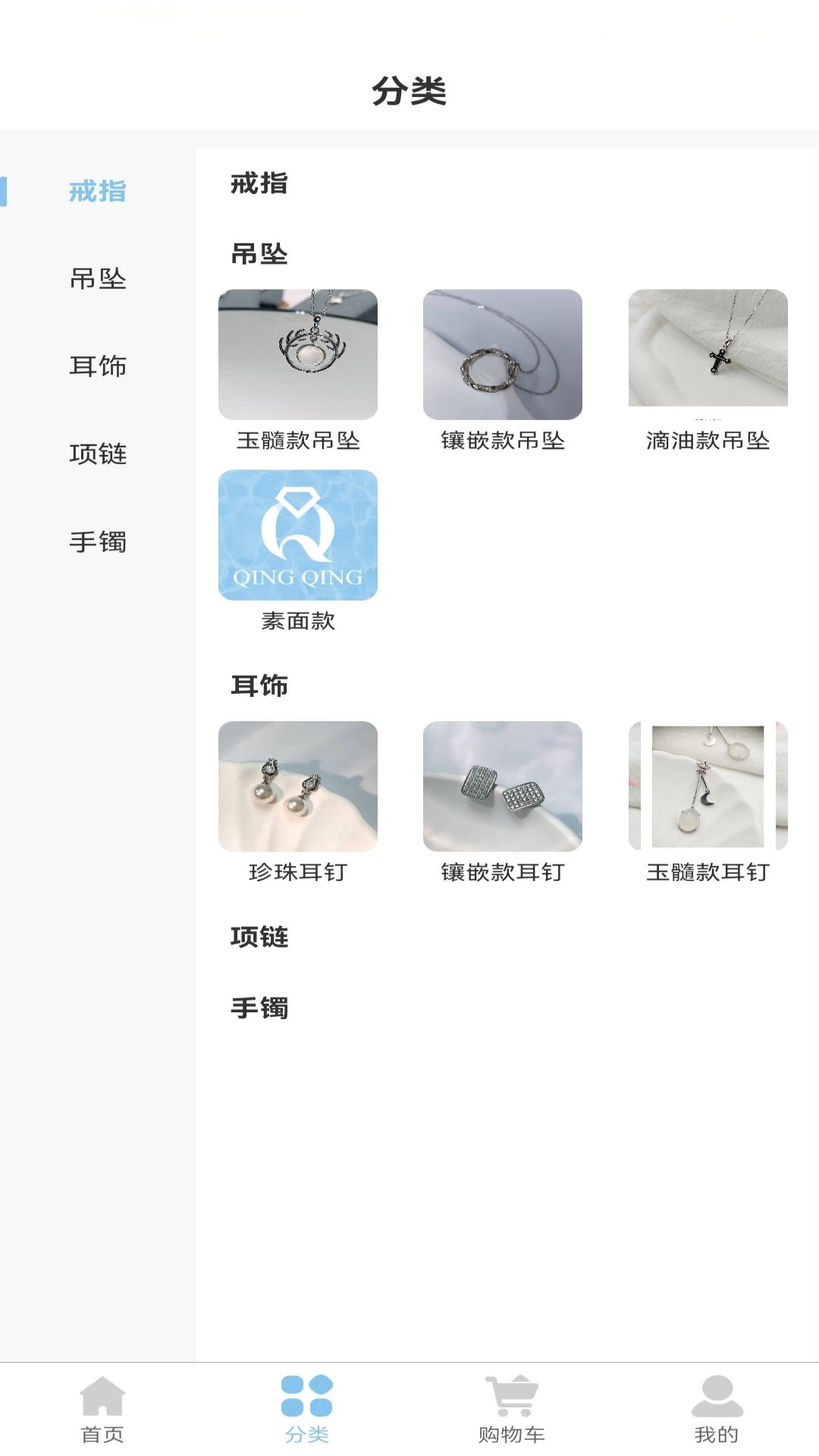 青晴珠宝截图