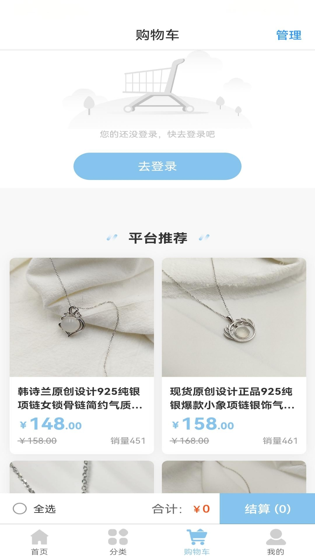 青晴珠宝截图