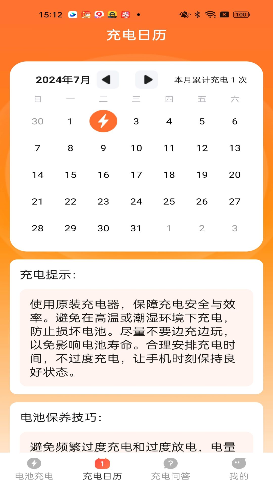 喜庆充电截图