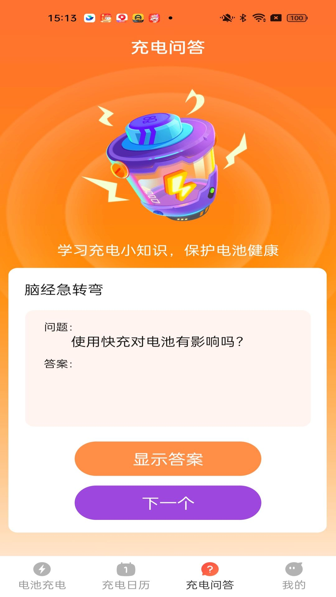 喜庆充电截图