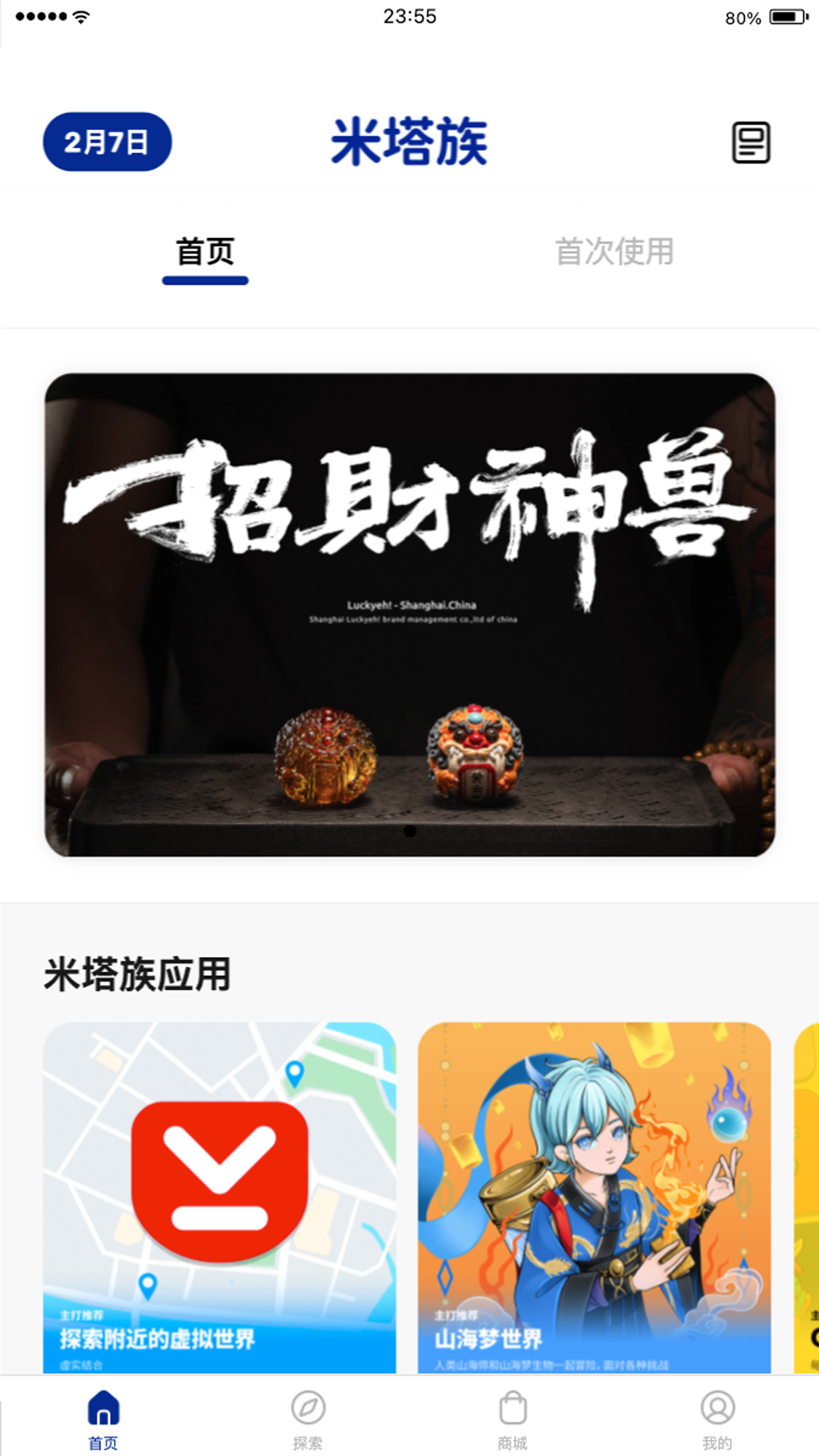米塔族截图