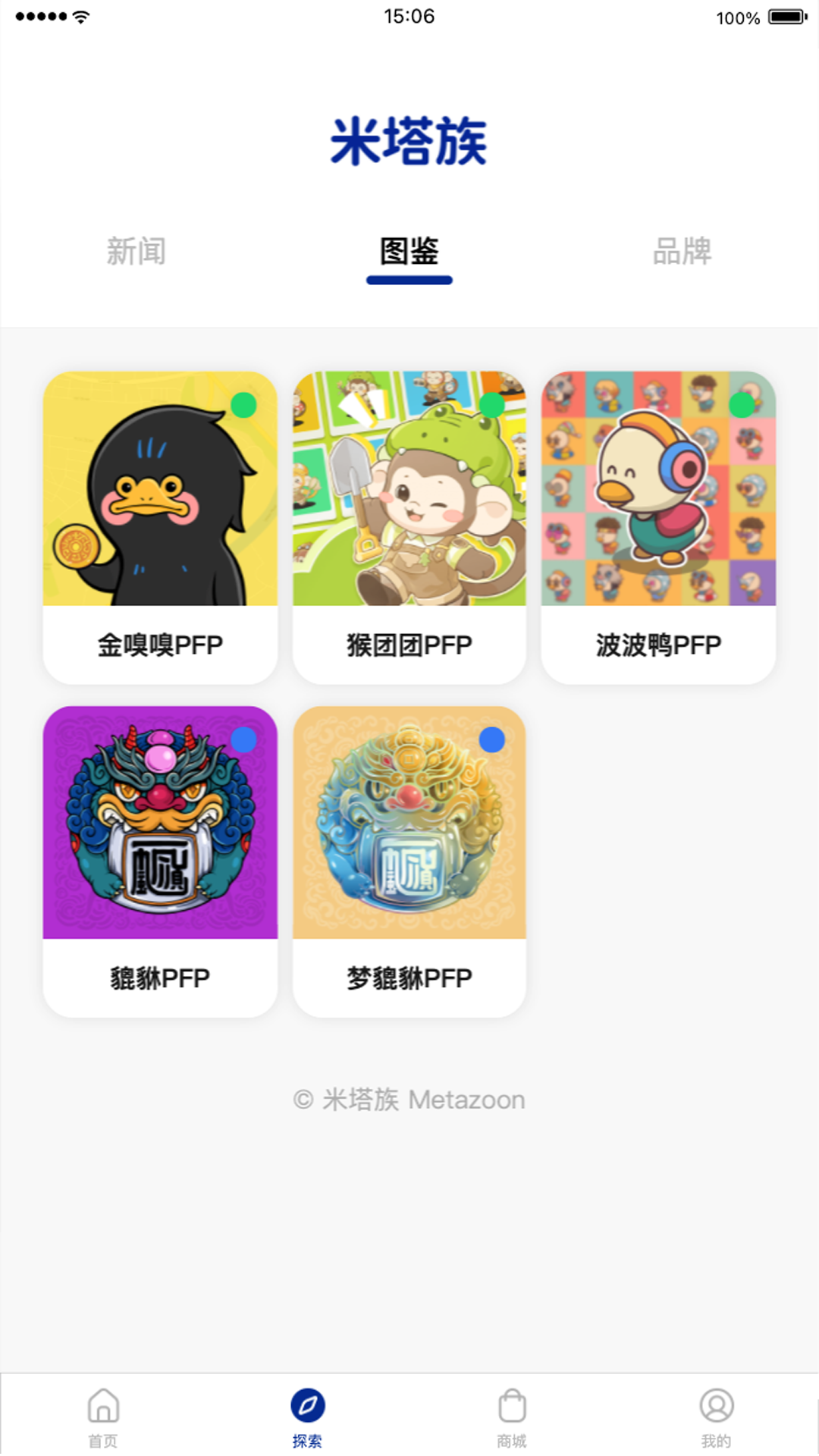 米塔族截图