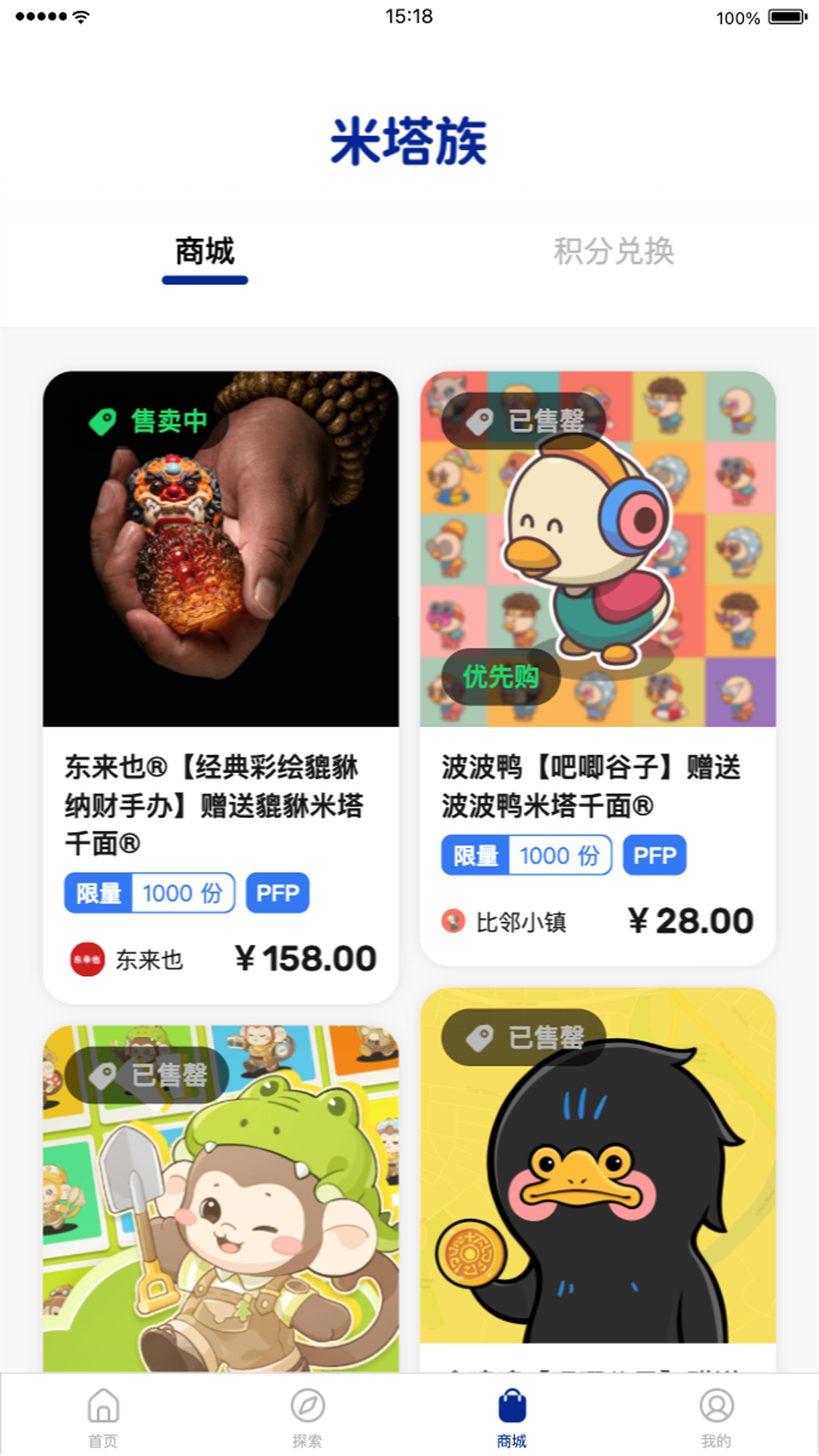 米塔族截图