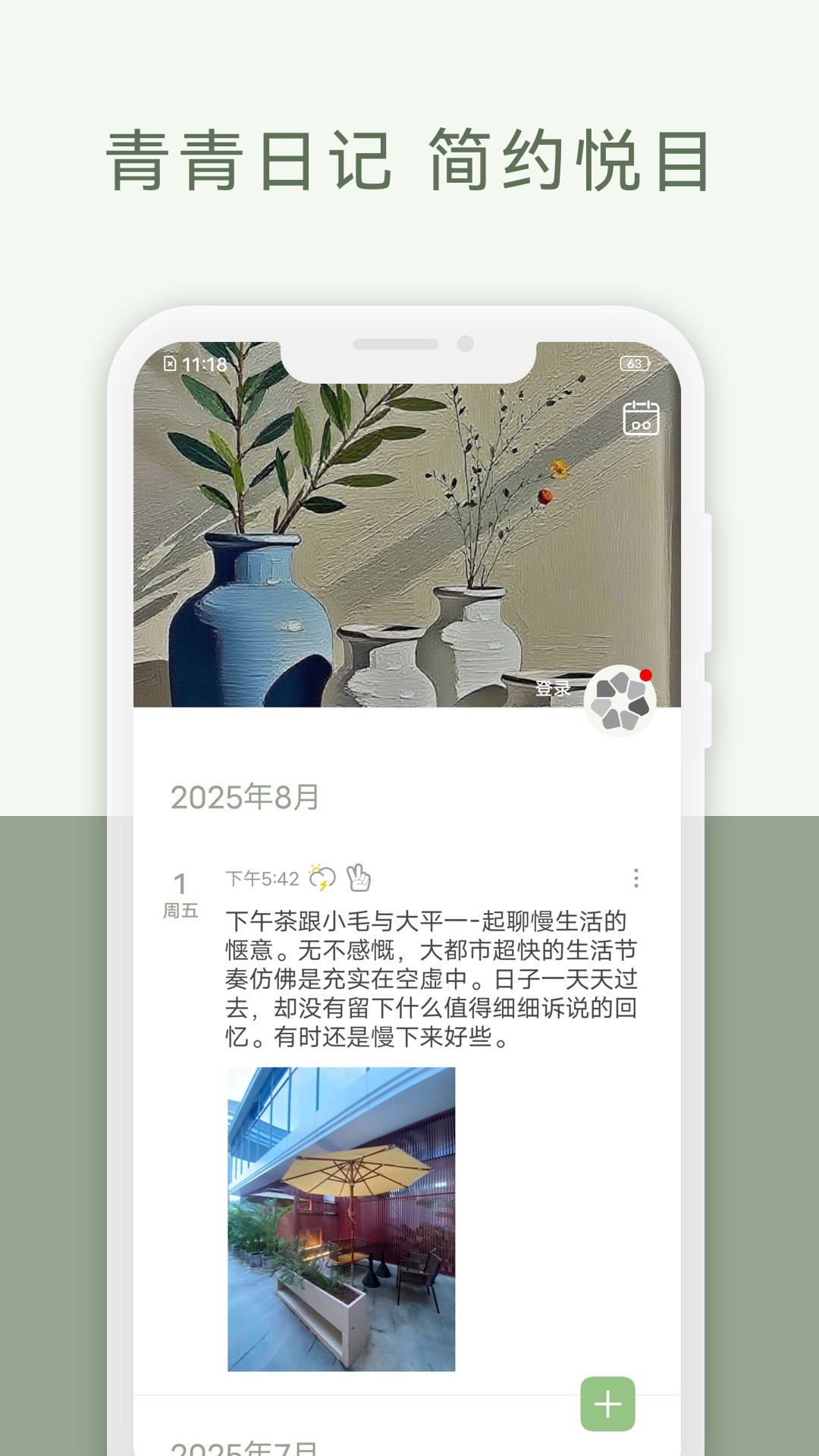 青青日记截图