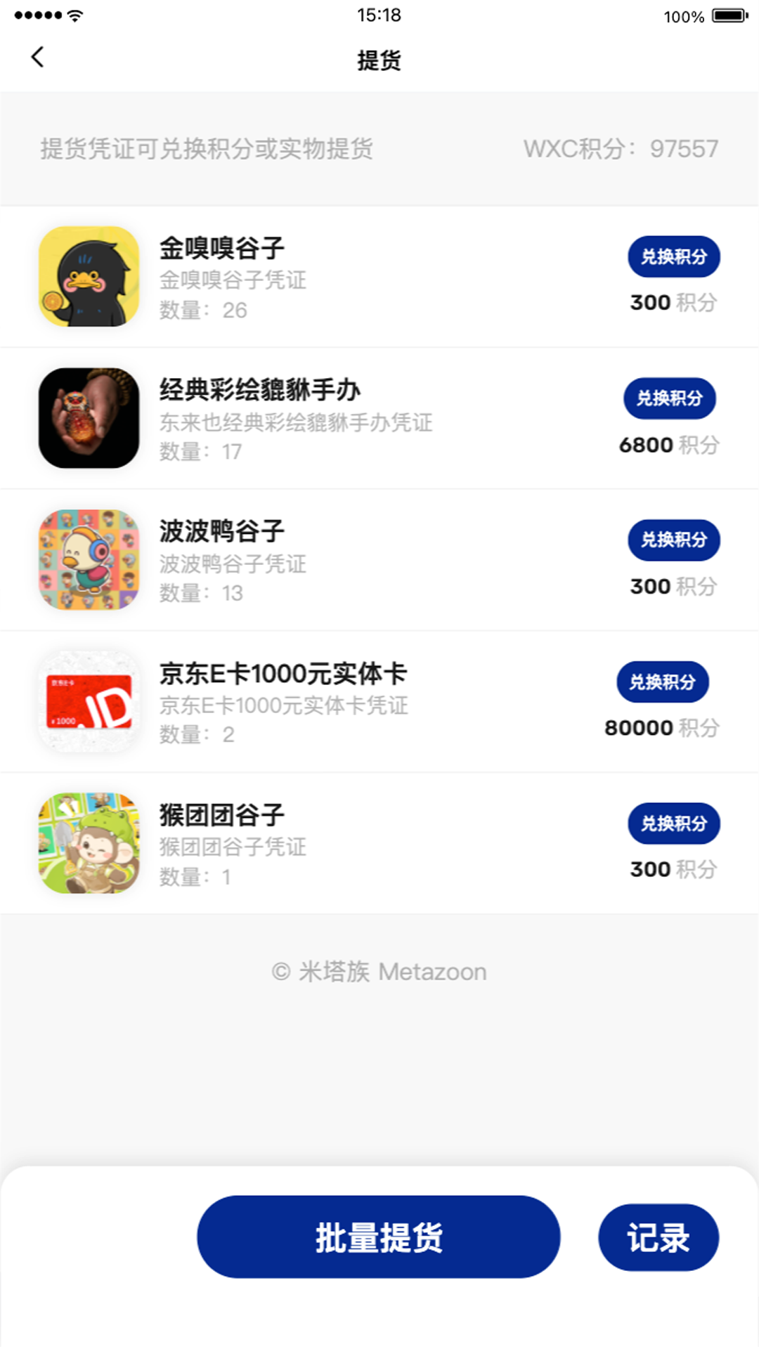 米塔族截图