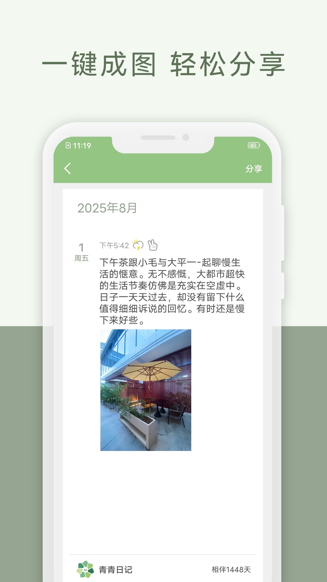 青青日记截图