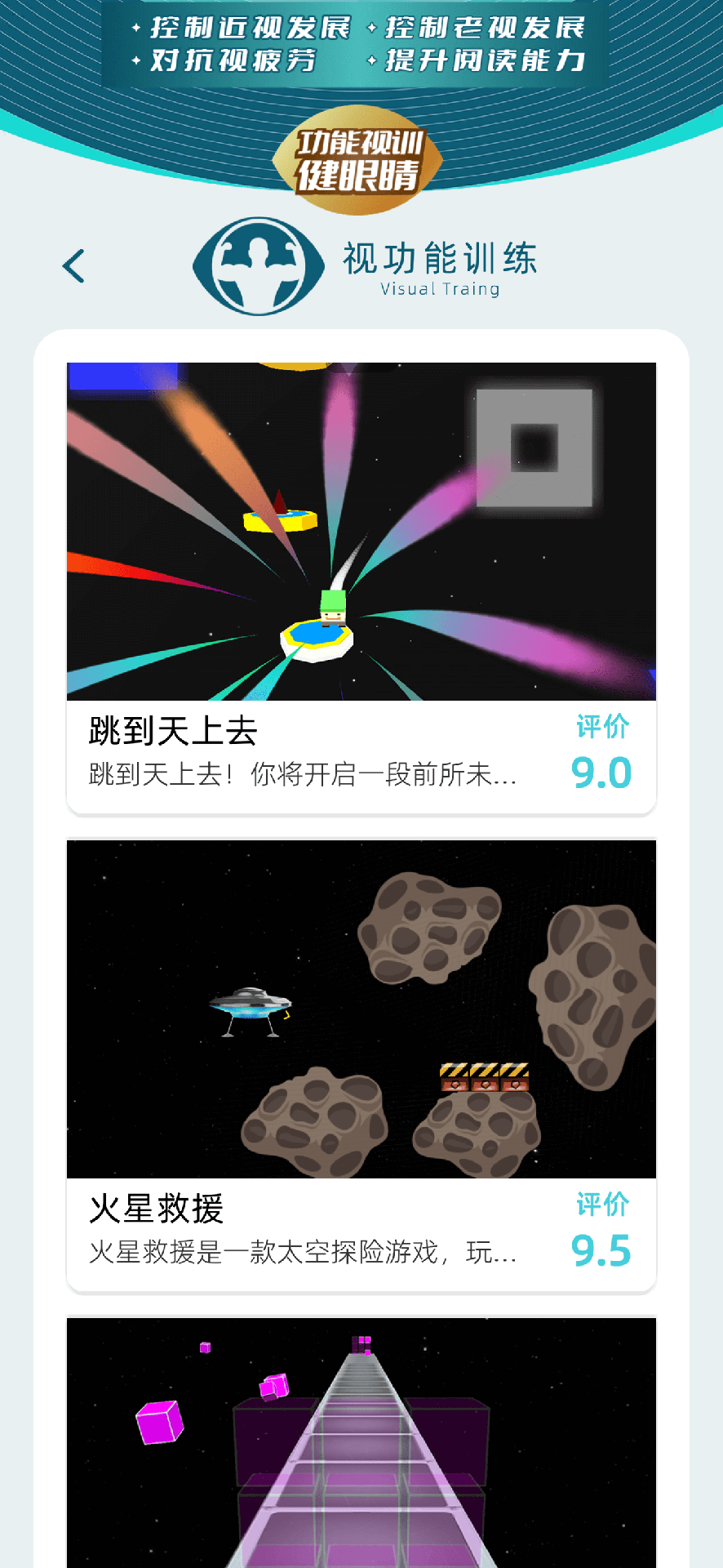 休伯尔眼球健身房截图