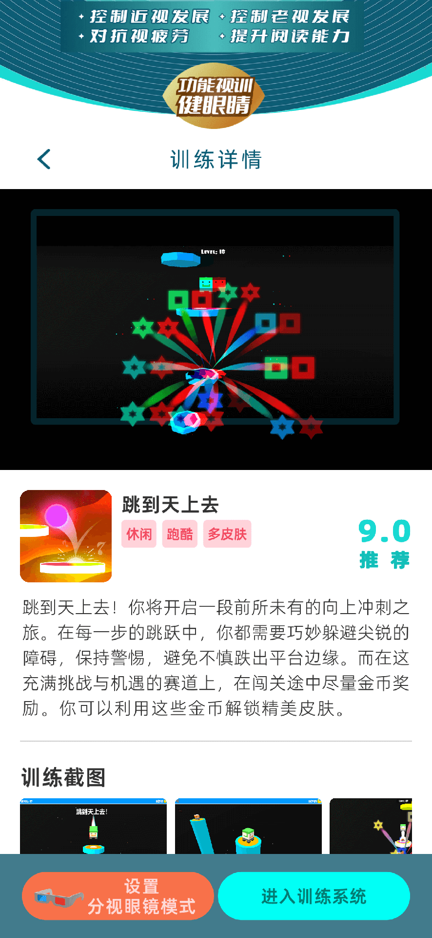 休伯尔眼球健身房截图