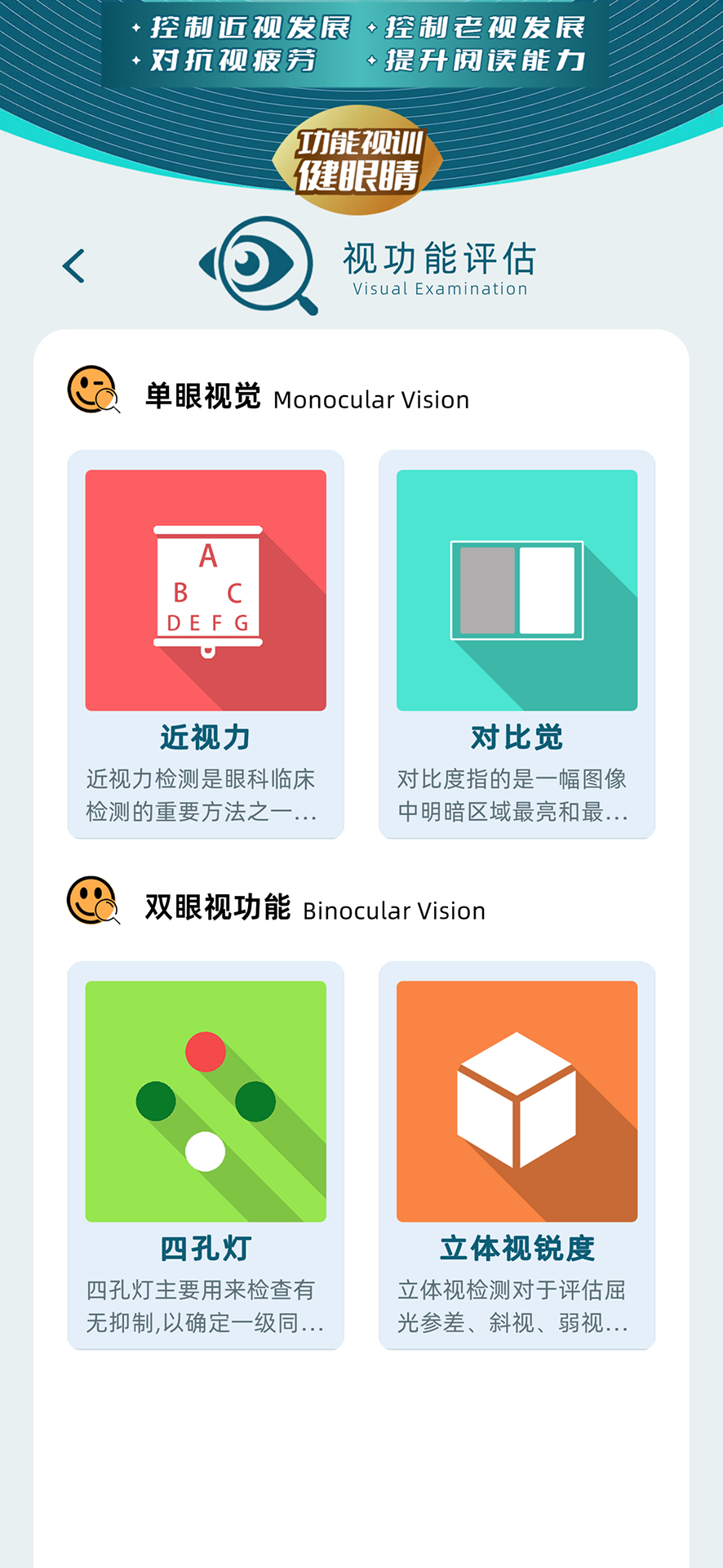 休伯尔眼球健身房截图