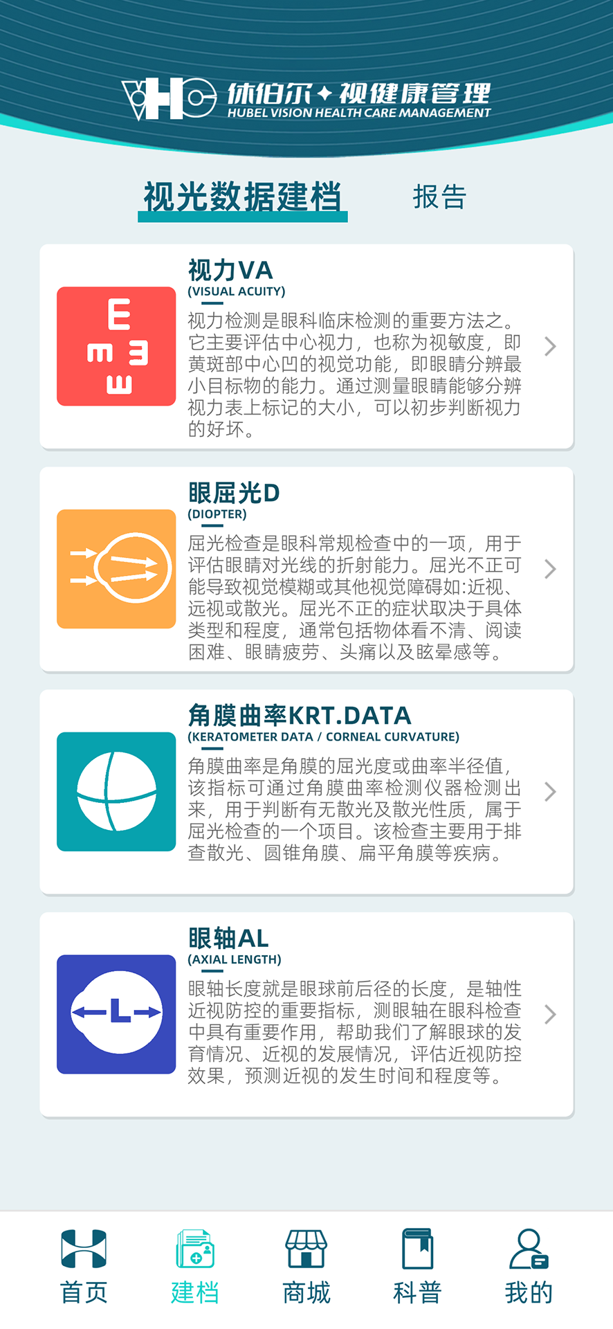 休伯尔眼球健身房截图