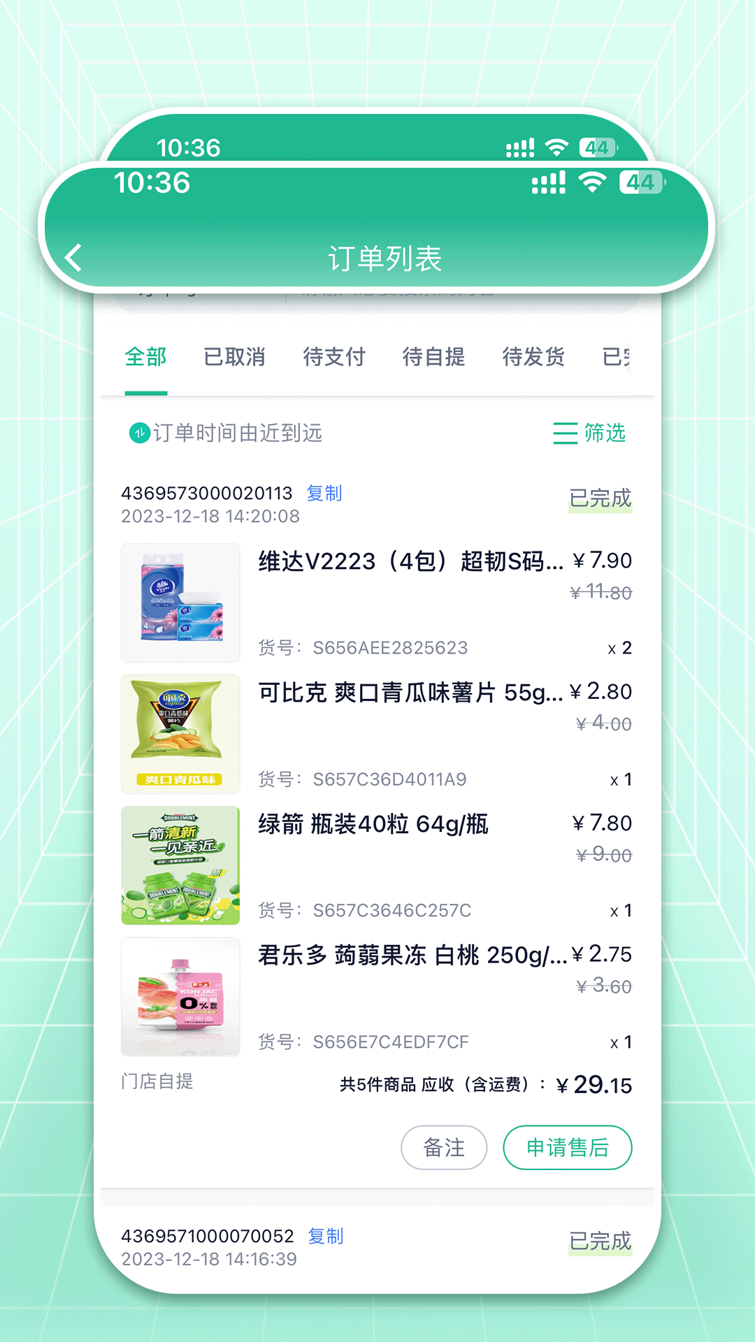 米米店铺截图