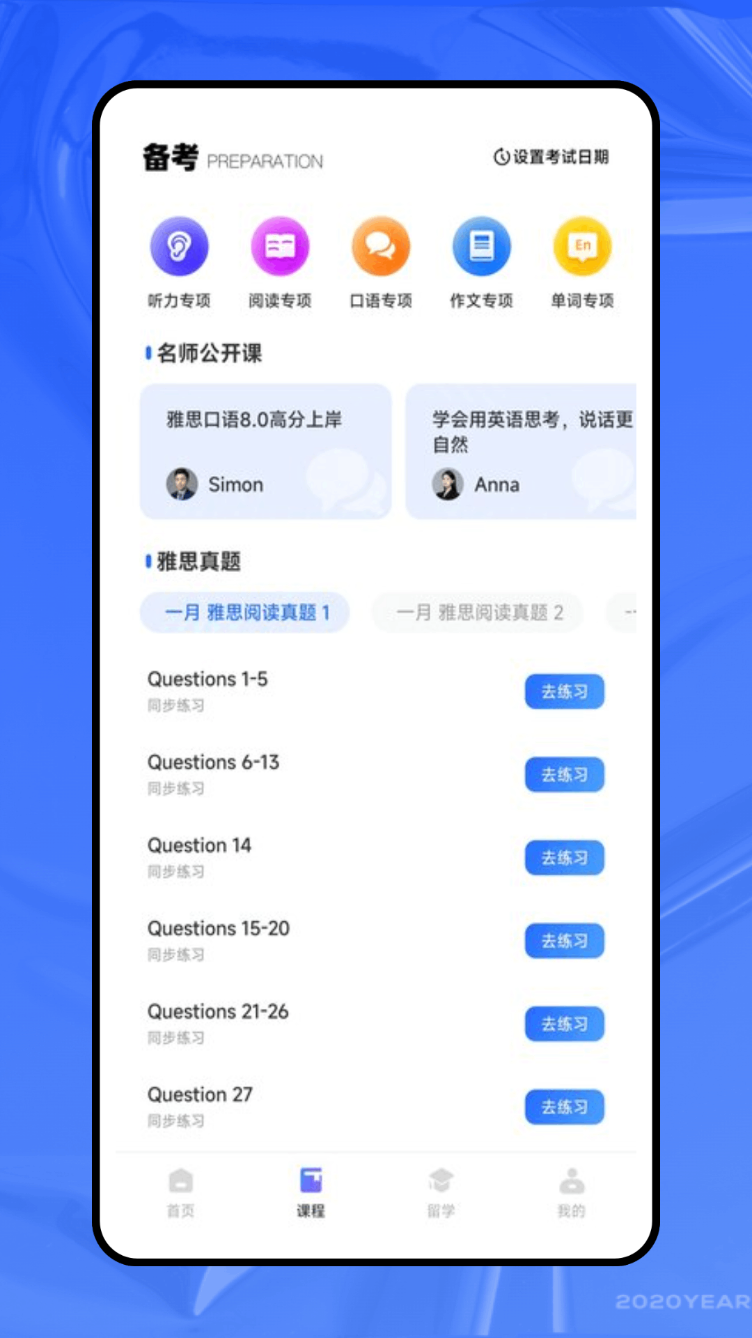 英语同步课堂截图
