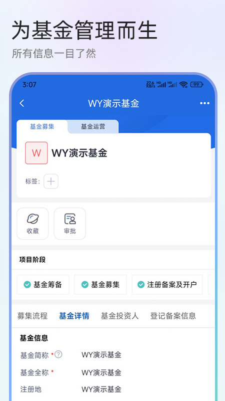 梓川投资管理系统截图
