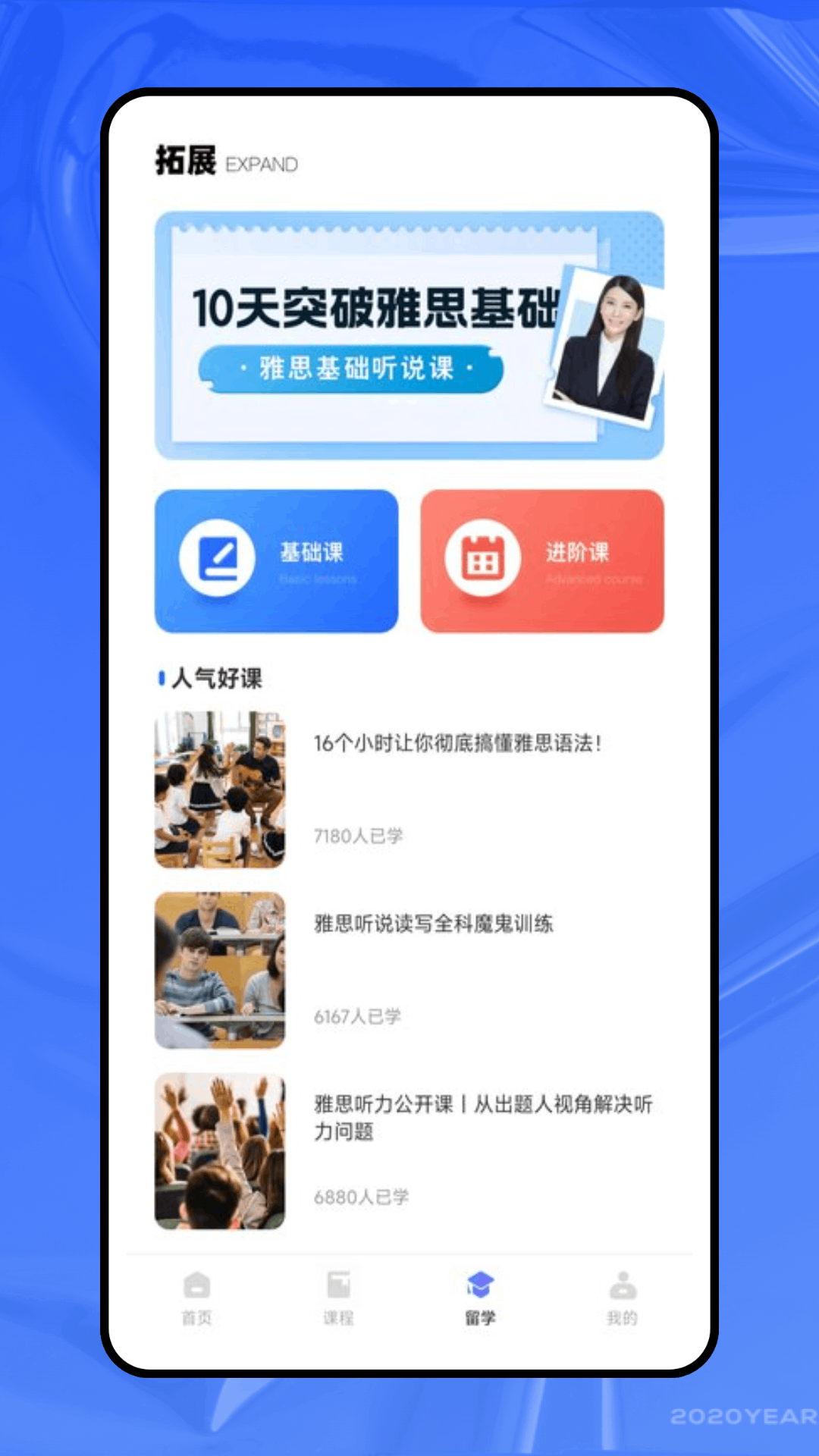 英语同步课堂截图