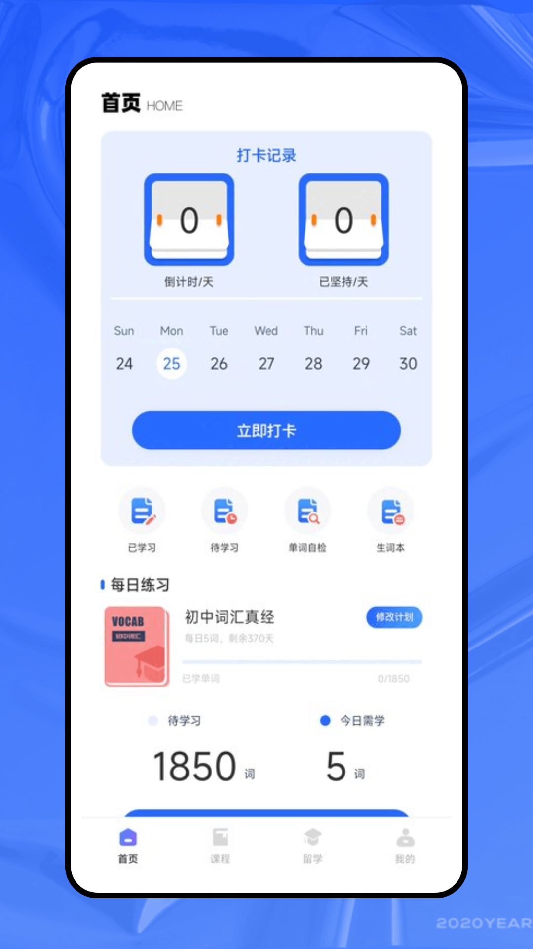 英语同步课堂截图