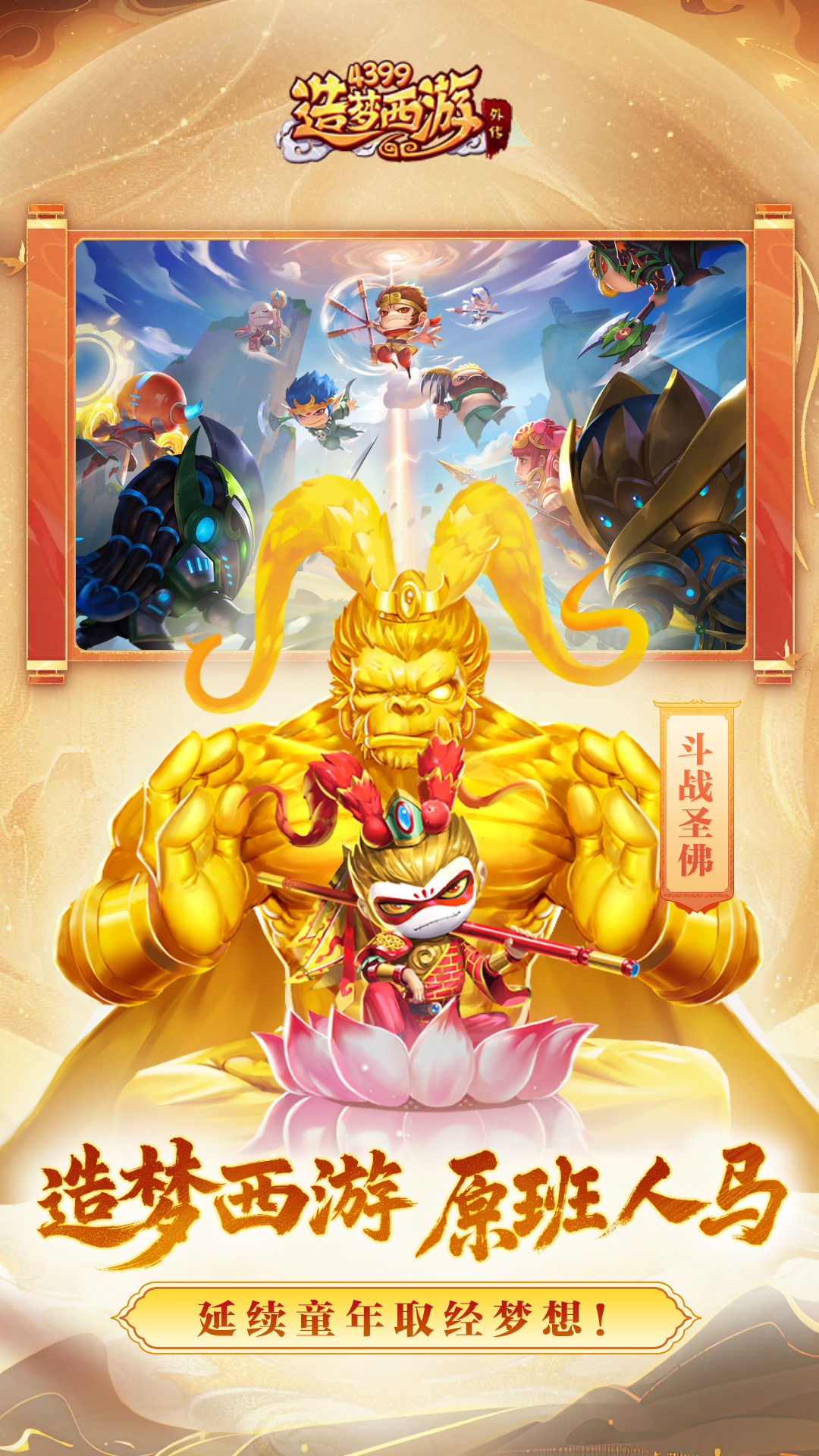 造梦西游外传截图