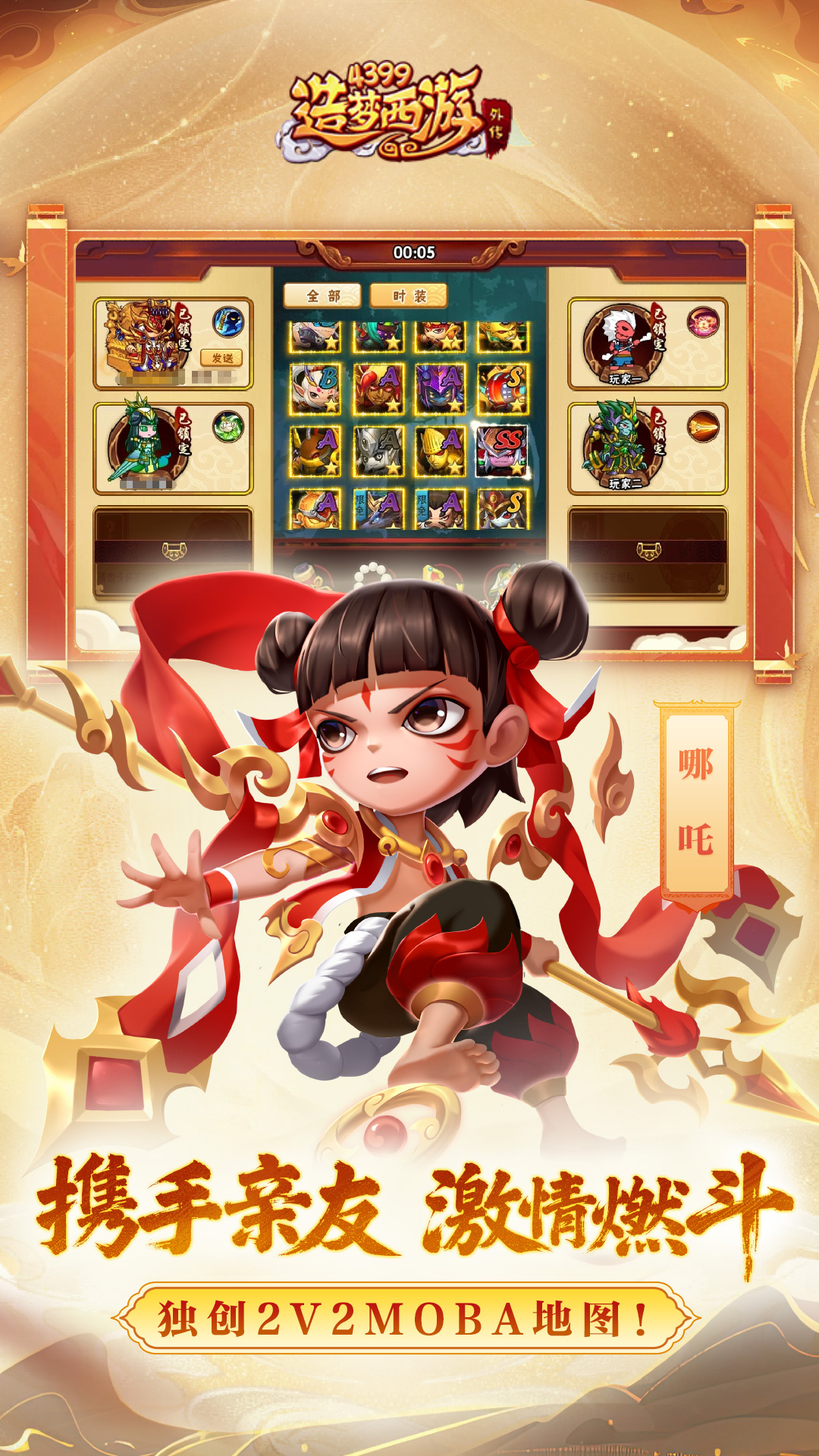 造梦西游外传截图