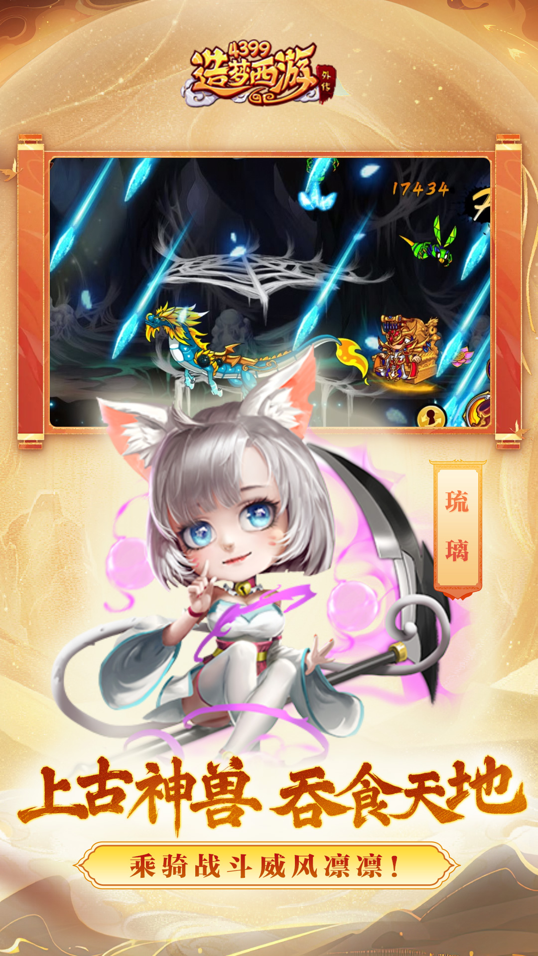 造梦西游外传截图